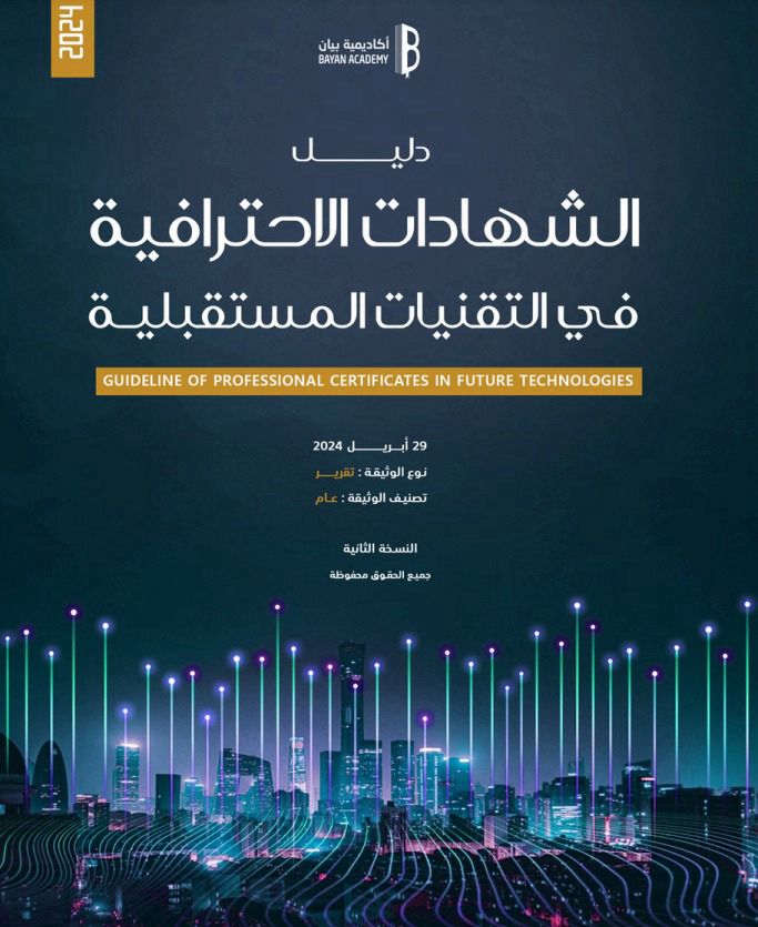 دليل الشهادات الاحترافية المعتمد