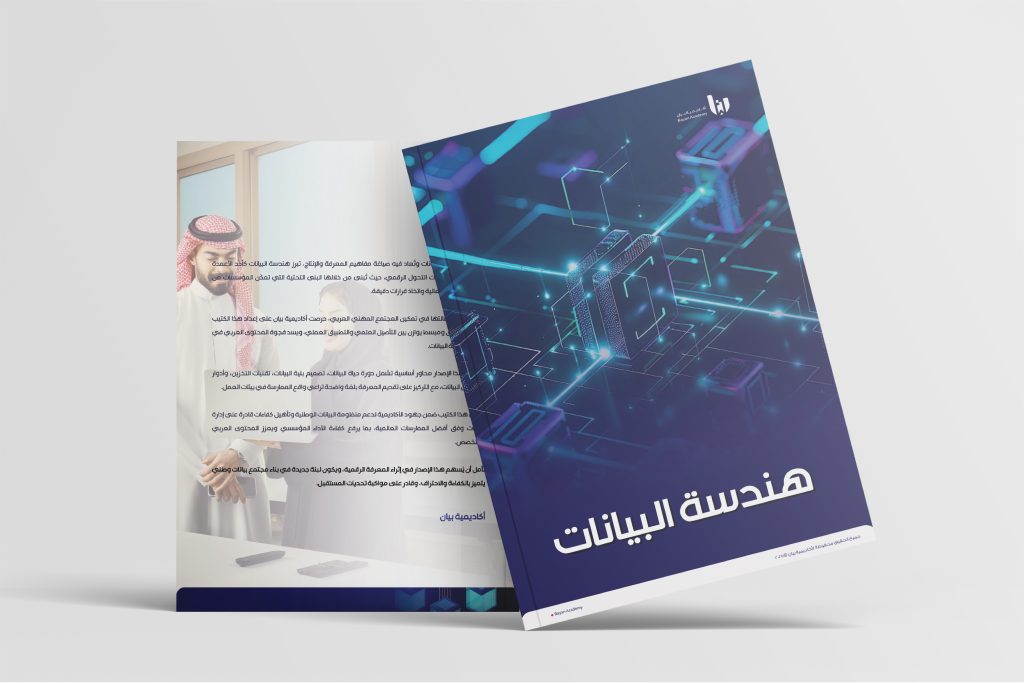 كتيب هندسة البيانات