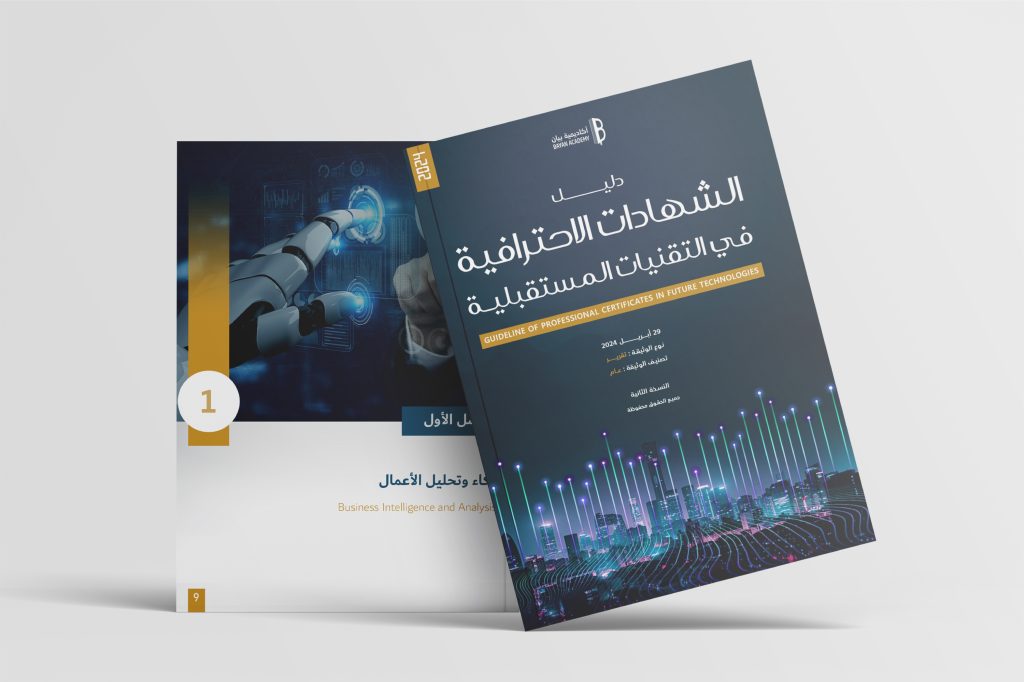 دليل الشهادات الاحترافية — النسخة الثانية